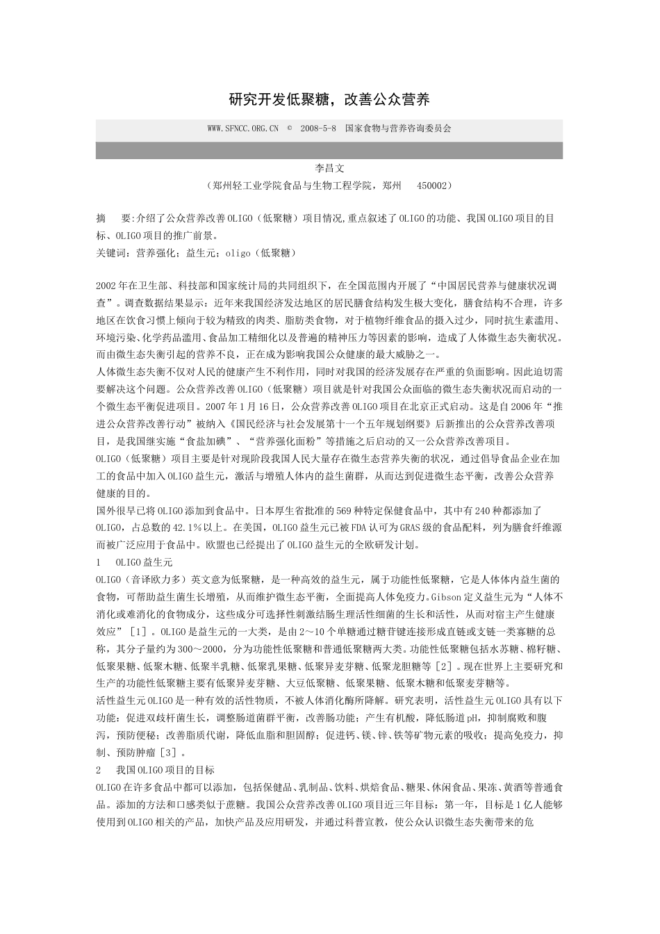 低聚糖行业资料汇总资料.doc_第1页