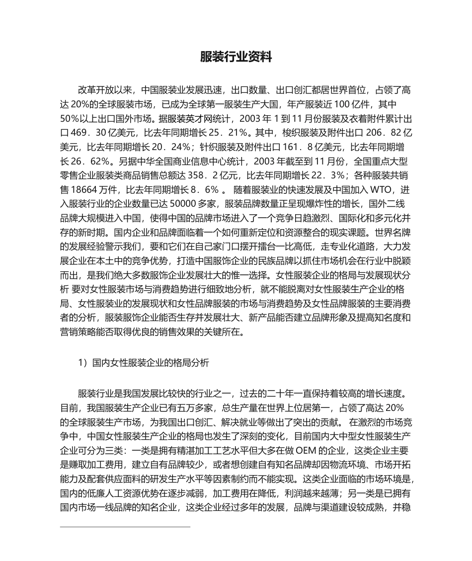 服装行业资料汇总整合资料.doc_第1页