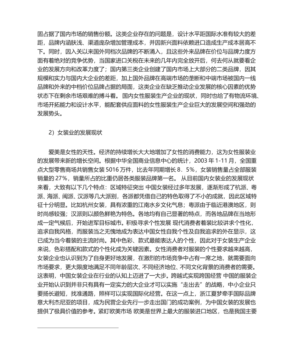 服装行业资料汇总整合资料.doc_第2页