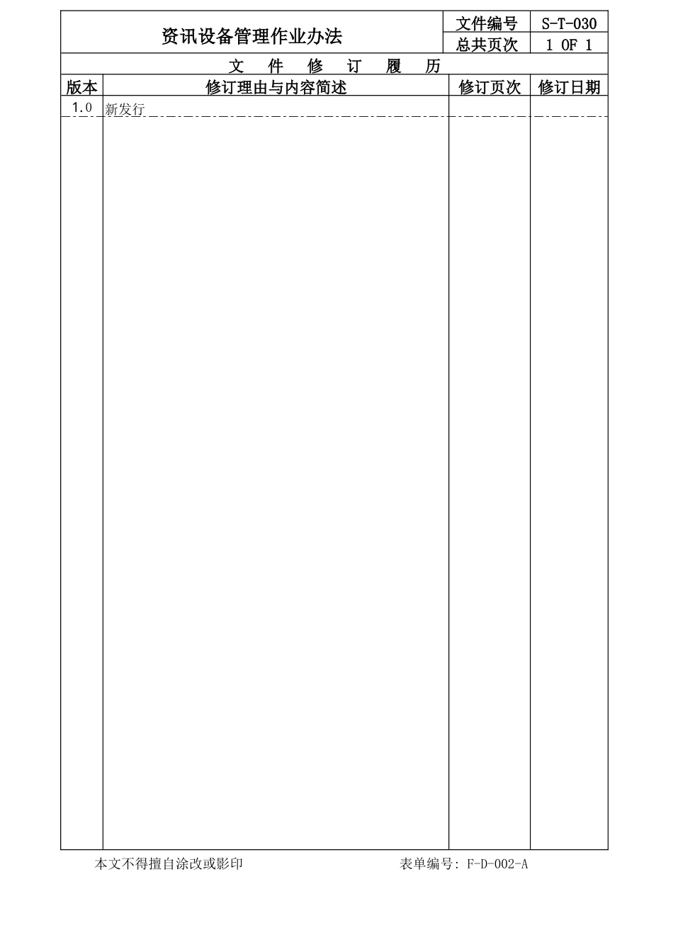 S-T-030-资讯设备管理作业办法.doc_第2页