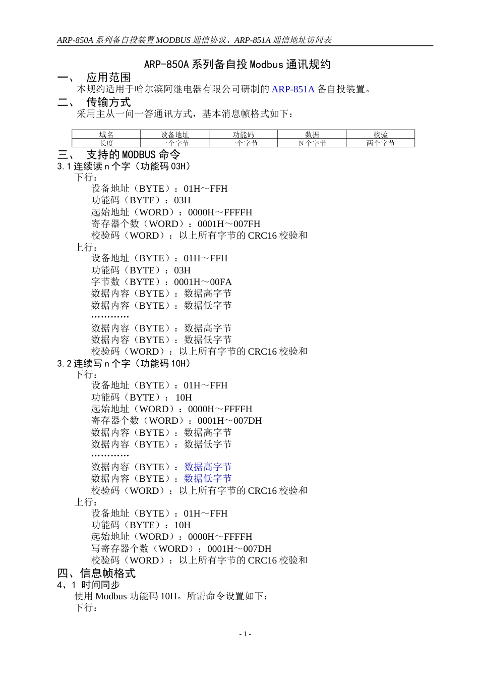 ARP-850A系列备自投Modbus通讯规约1010.doc_第1页