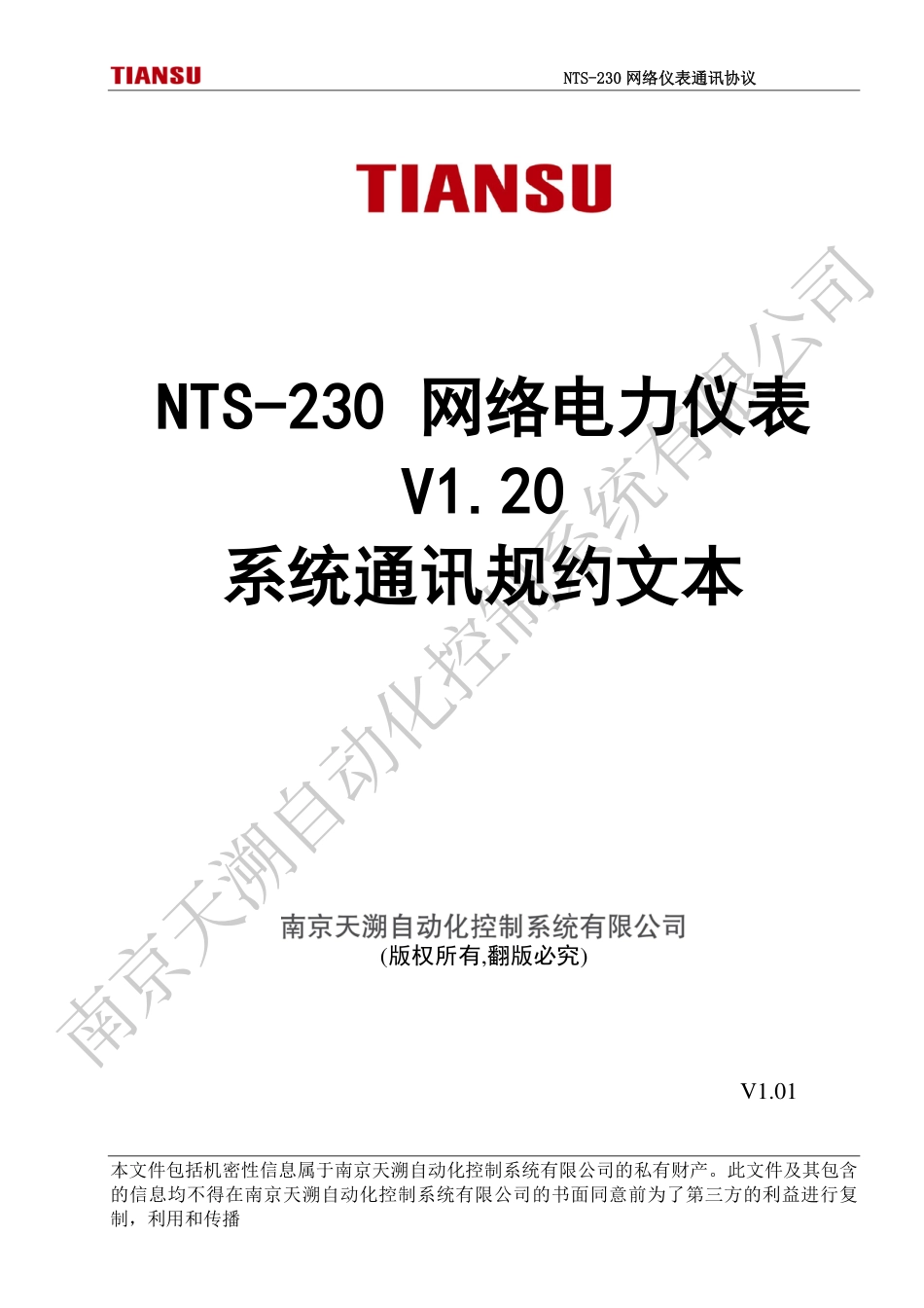 NTS-230_网络电力仪表_V1.20_系统通讯规约文本_V1.01.pdf_第1页