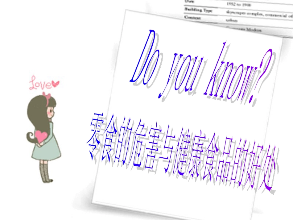 垃圾食品与健康食品.ppt_第1页