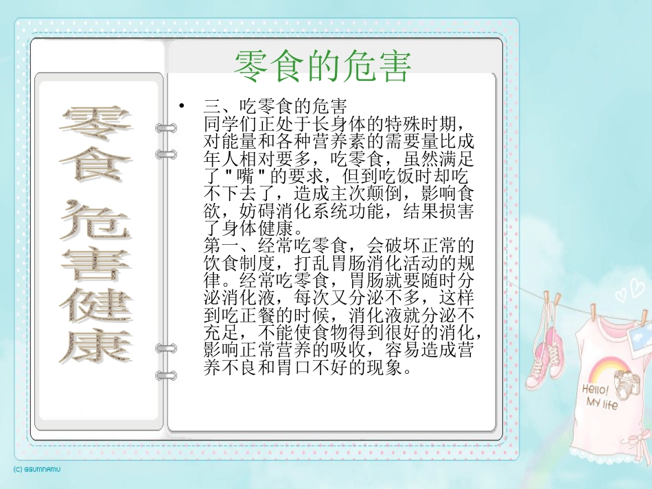 垃圾食品与健康食品.ppt_第2页