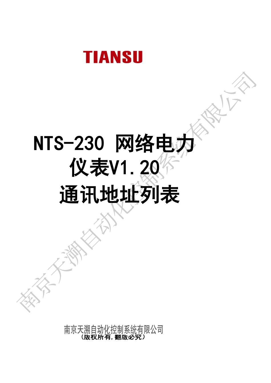 NTS-230_网络电力仪表V1.20_通讯地址列表_V1.01.pdf_第1页