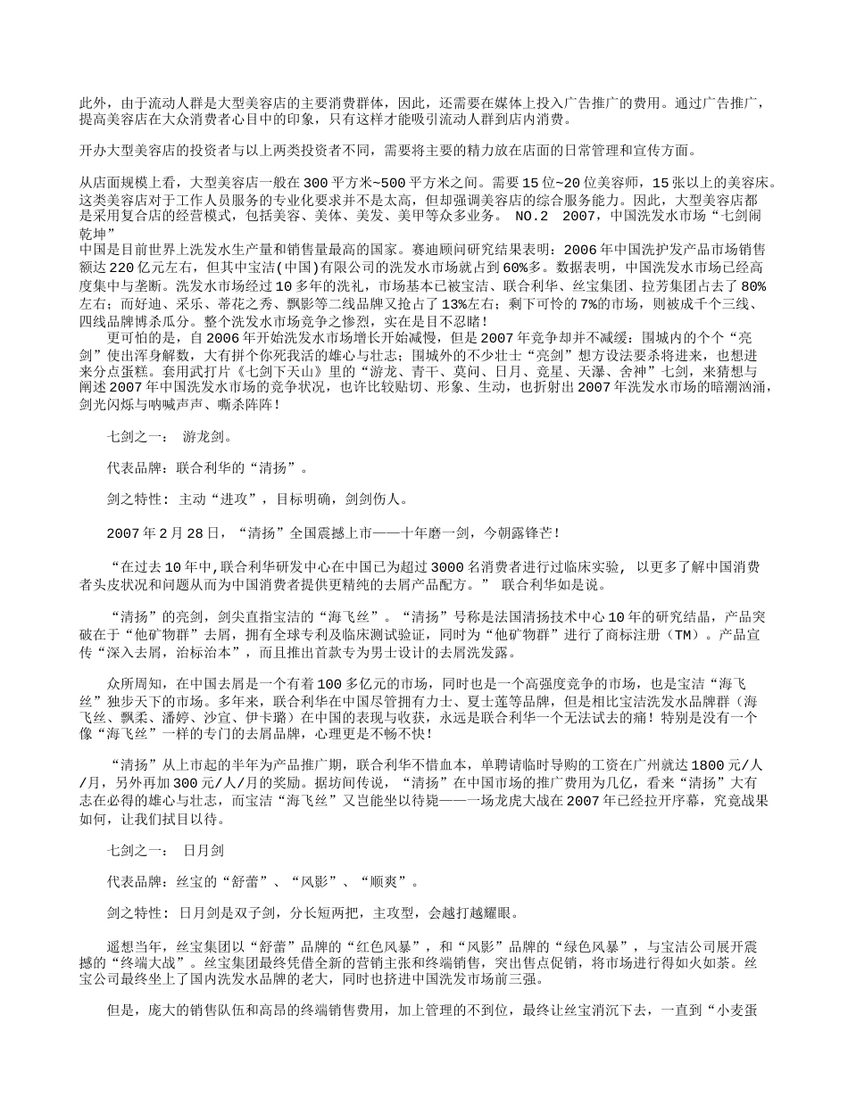 美容美发最新行业资讯120篇.txt_第2页