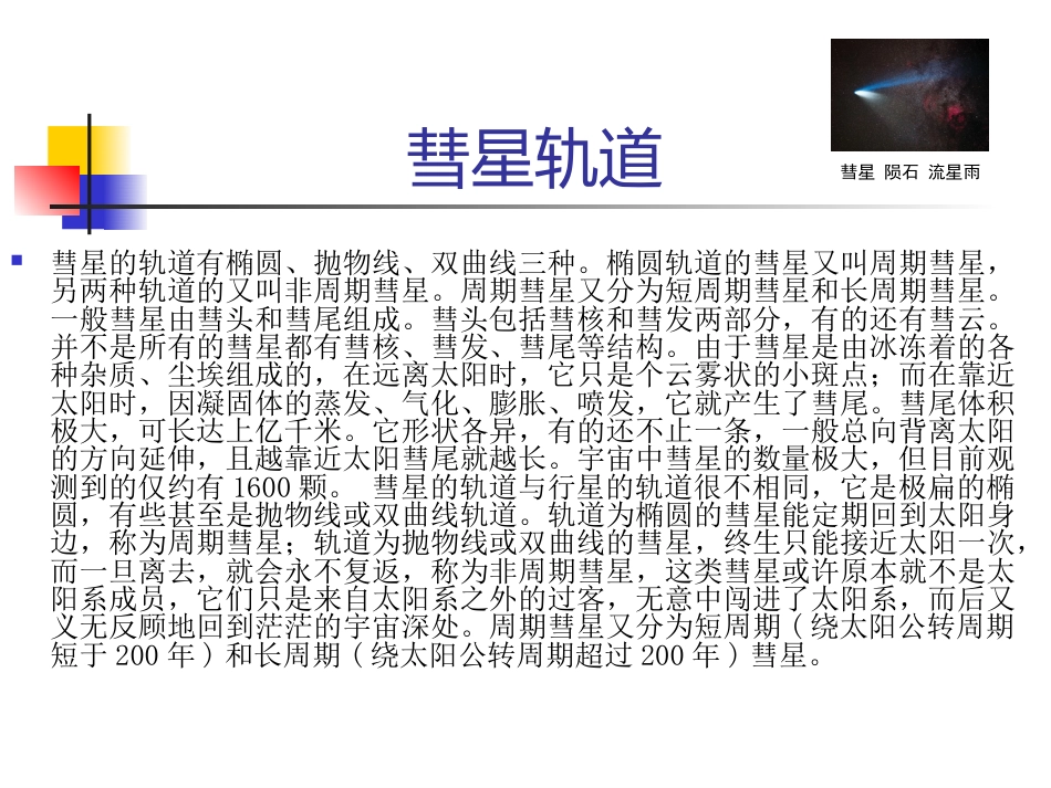 第四讲-彗星、陨石流星雨.ppt_第2页