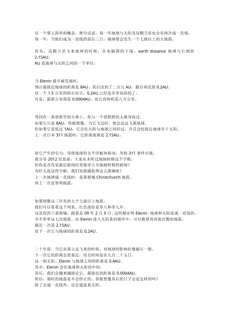 彗星Elenin.doc_第1页