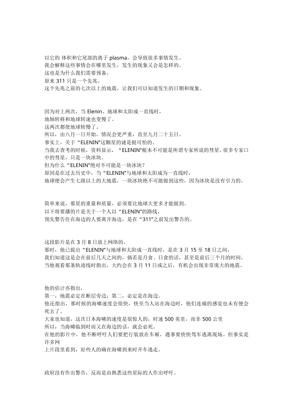 彗星Elenin.doc_第2页