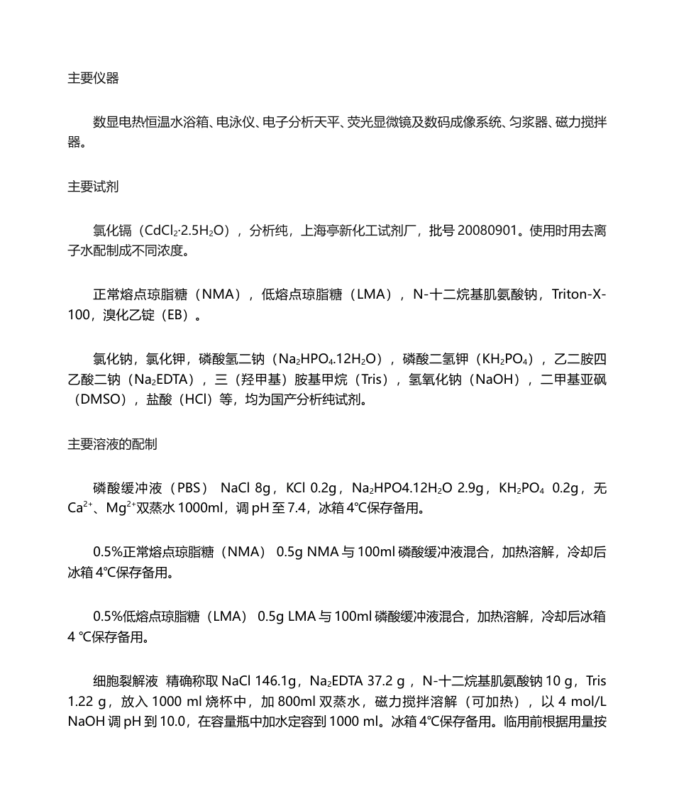 彗星试验方法 (1).doc_第1页