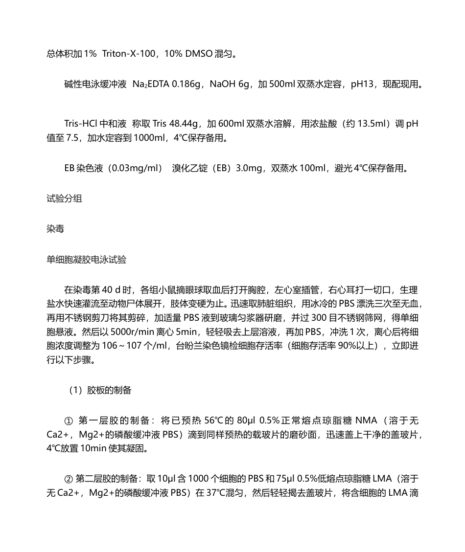 彗星试验方法 (1).doc_第2页