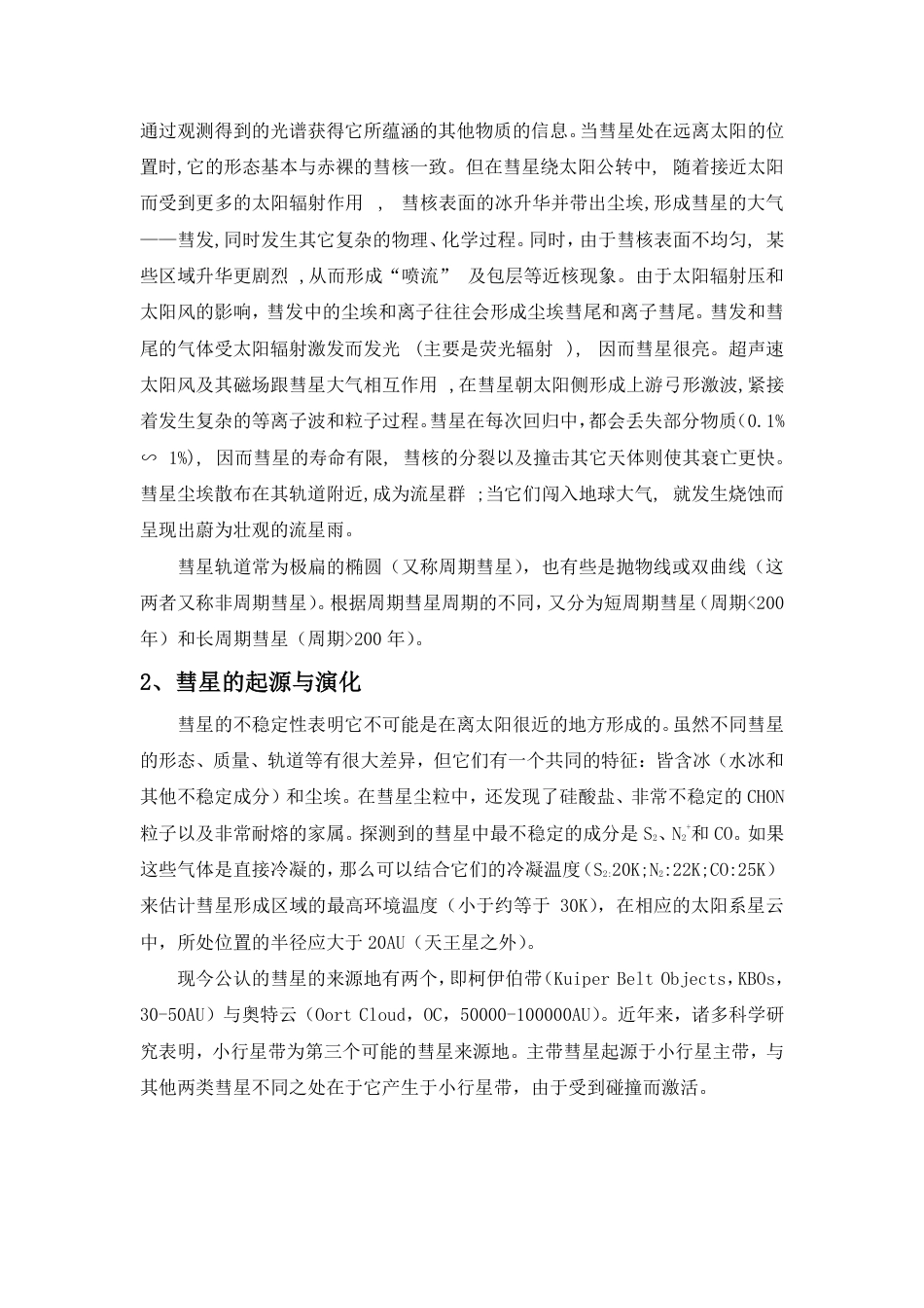 彗星研究概况与研究意义.pdf_第2页