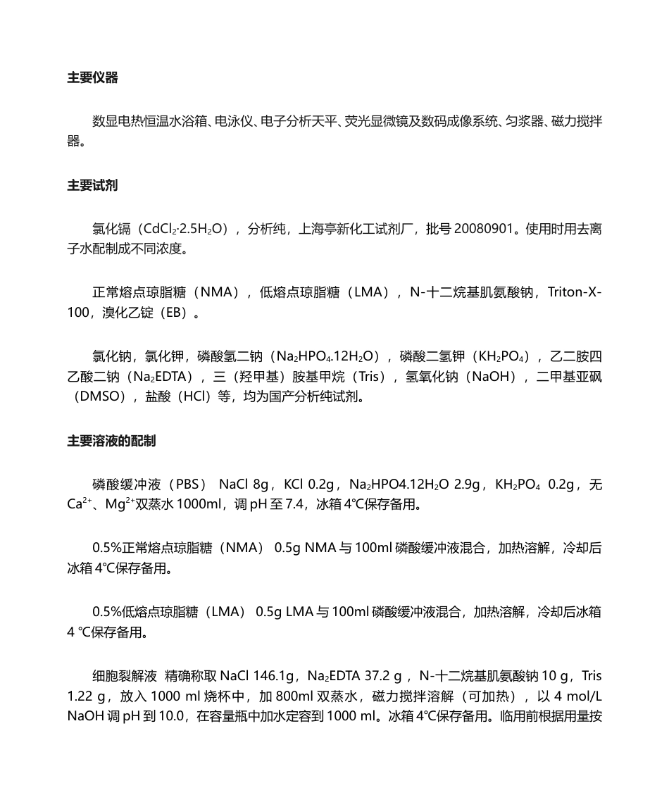 彗星试验方法及其研究分析.doc_第1页