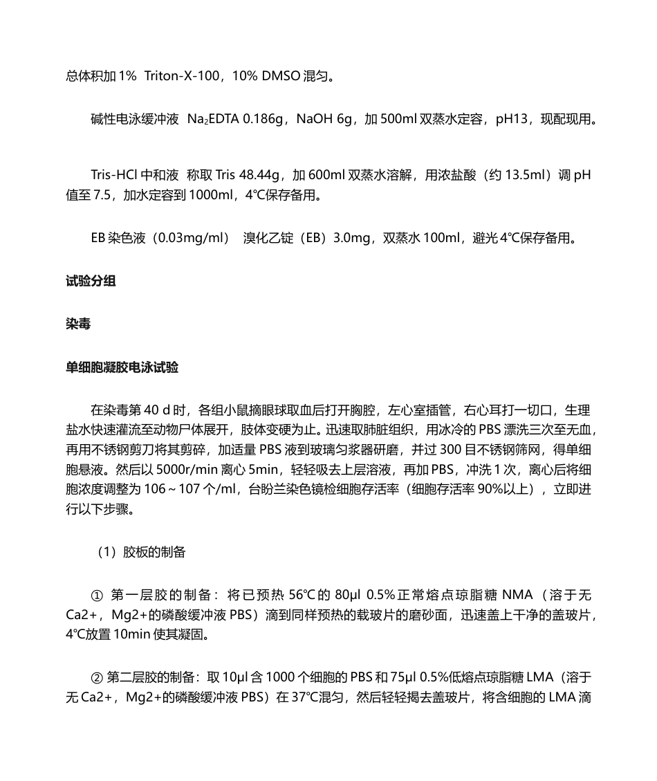 彗星试验方法及其研究分析.doc_第2页
