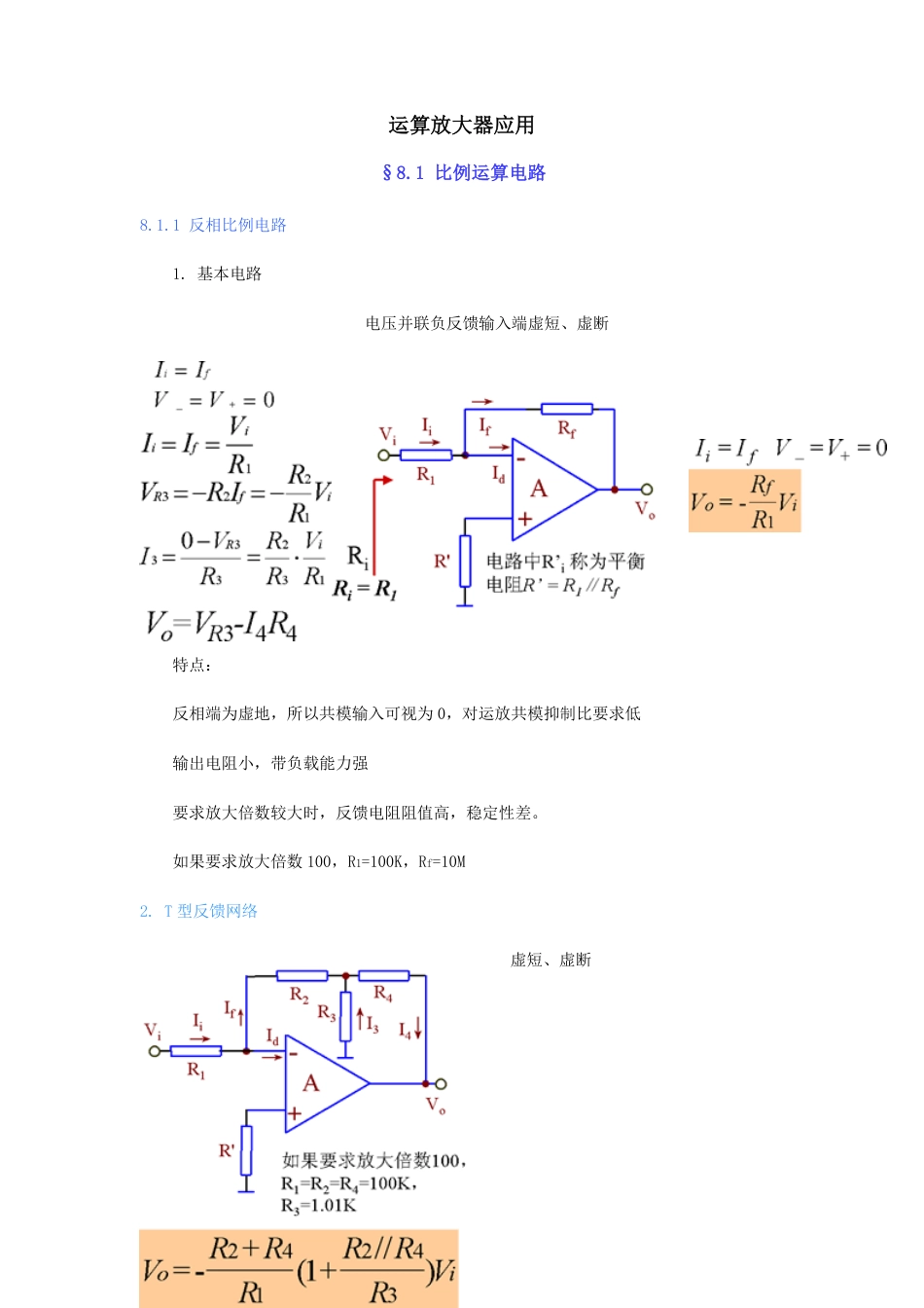 运算放大器经典应用.pdf_第1页