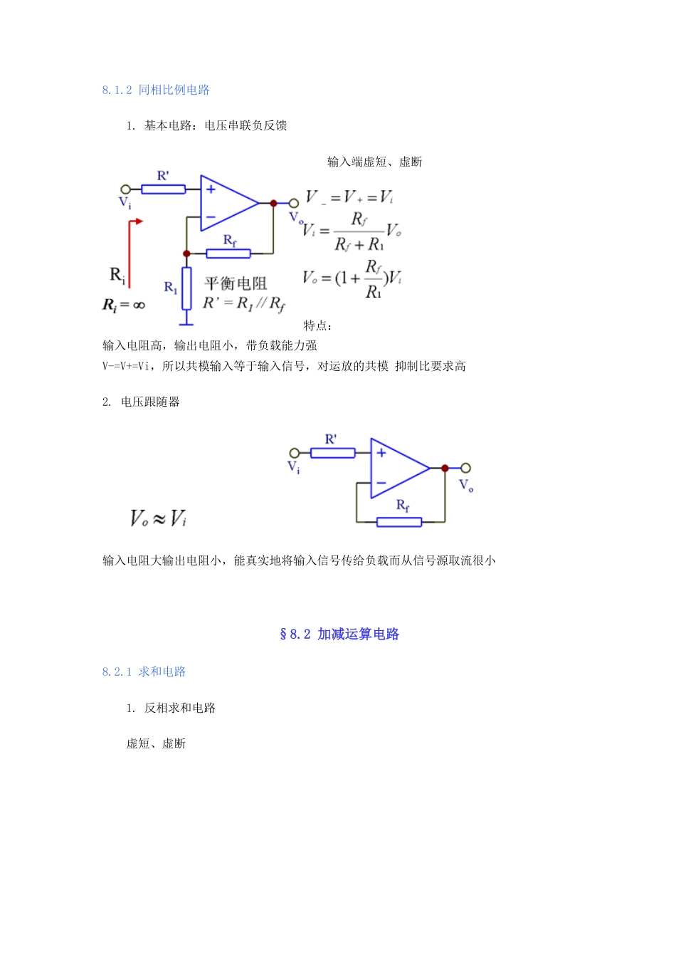 运算放大器经典应用.pdf_第2页
