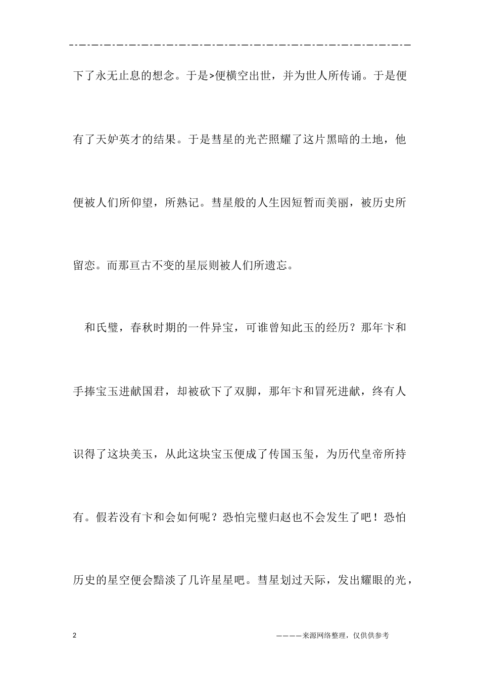 彗星的美及其在太空中的奥秘.docx_第2页