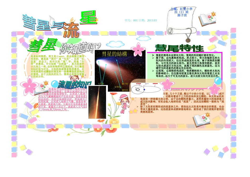 流星彗星及其他行星观赏展示.doc_第1页