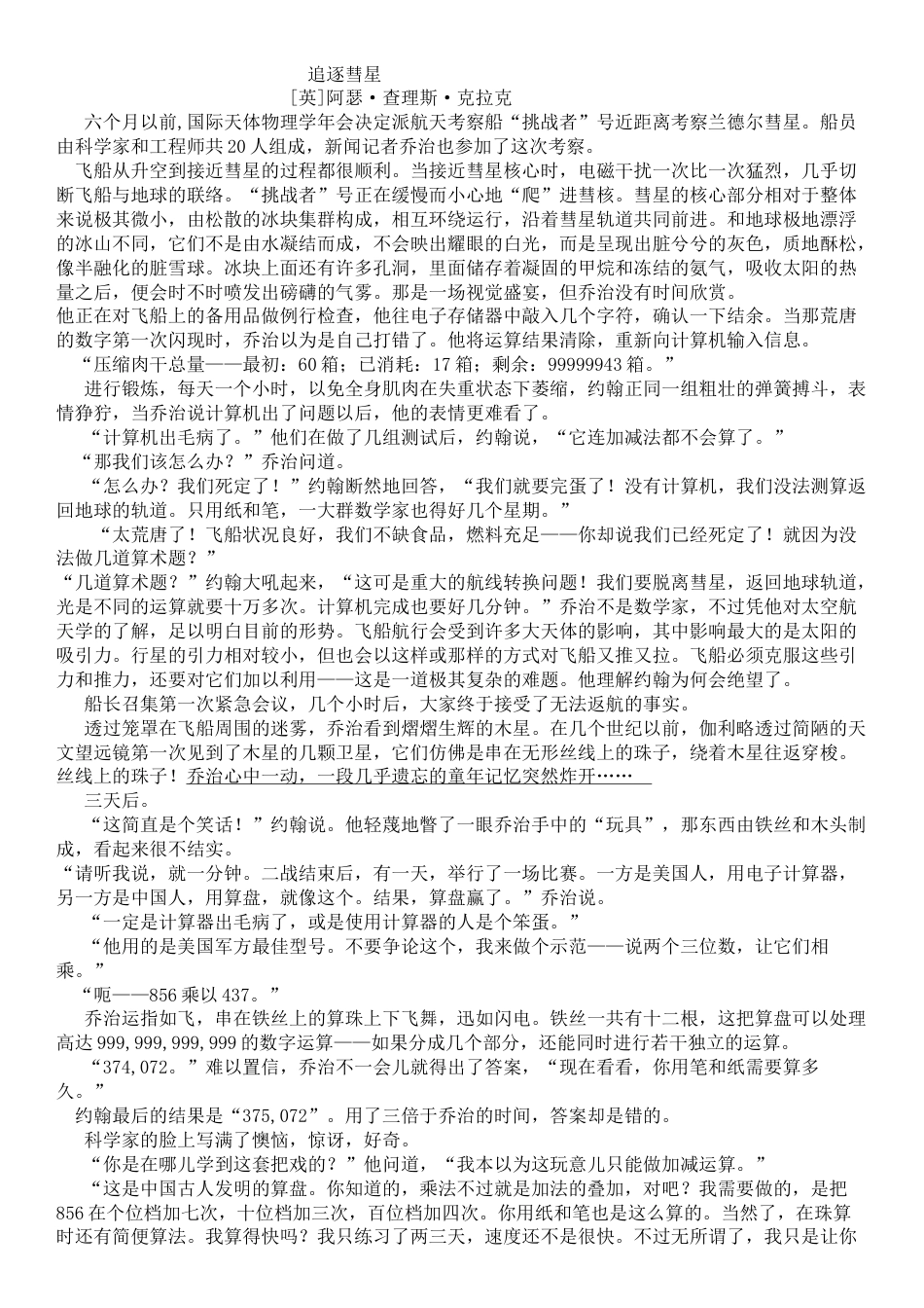 追逐彗星的道路是我们科技更迈前一步的象征.docx_第1页