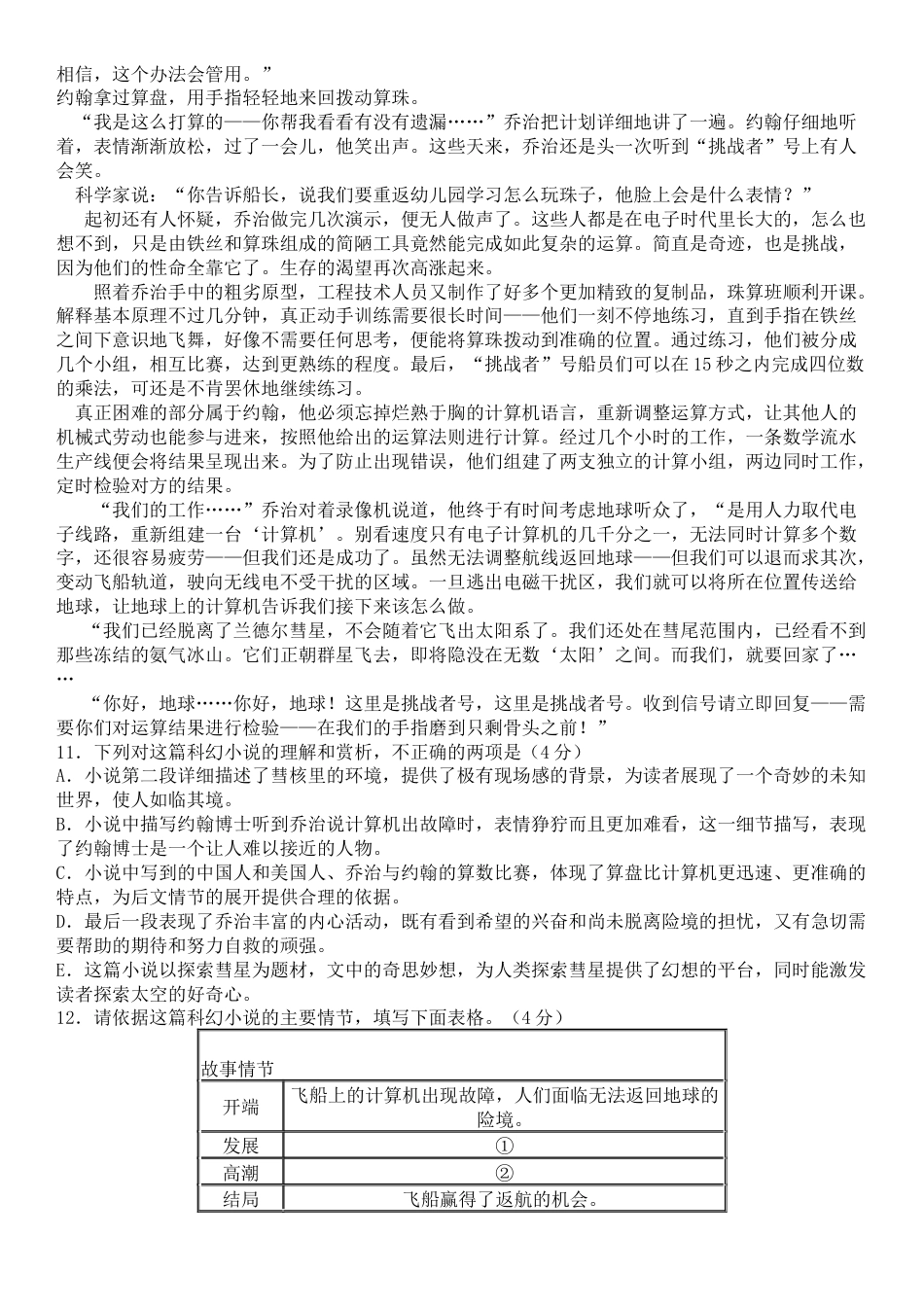 追逐彗星的道路是我们科技更迈前一步的象征.docx_第2页