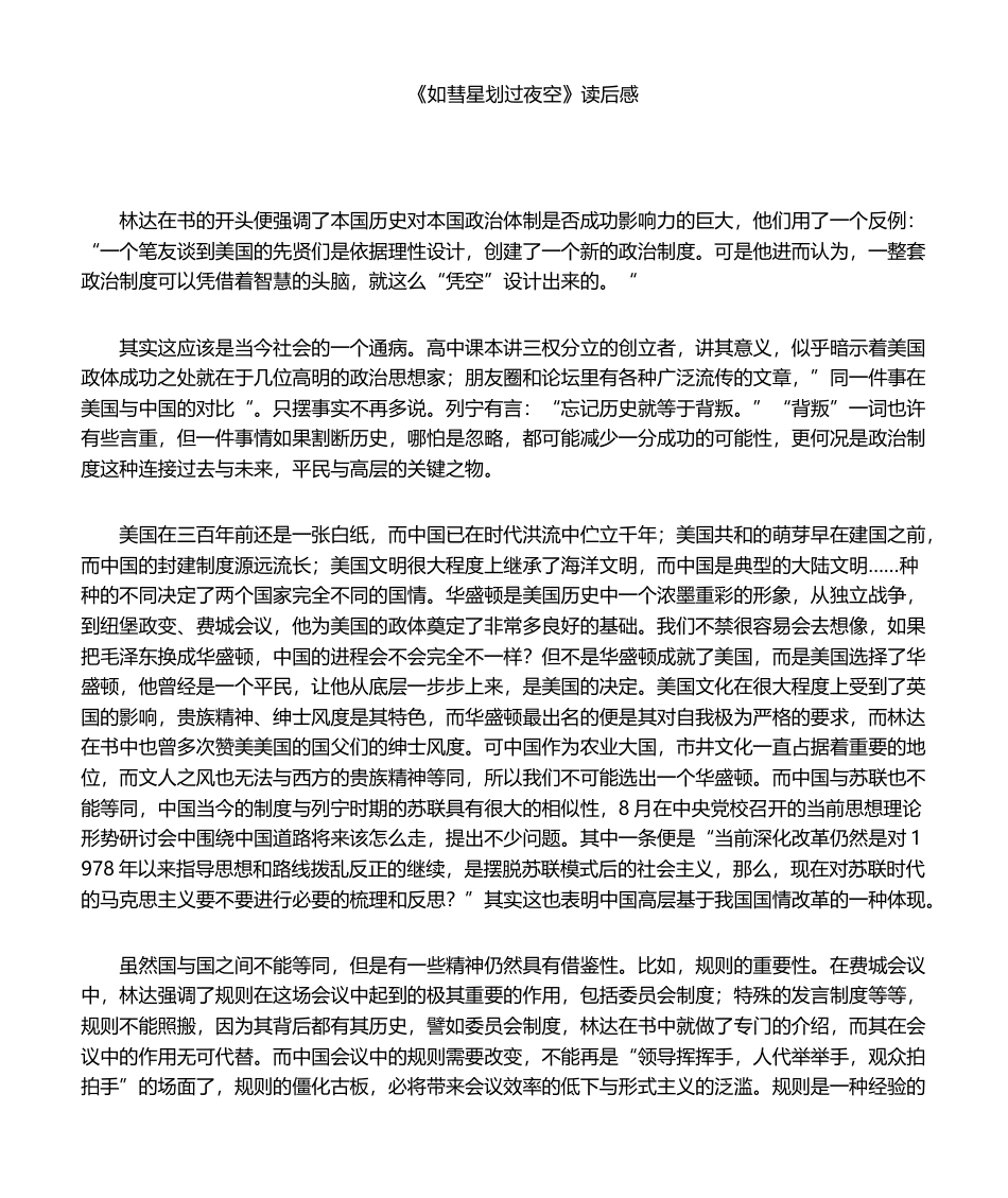 《如彗星划过夜空》的解读分析项目.docx_第1页