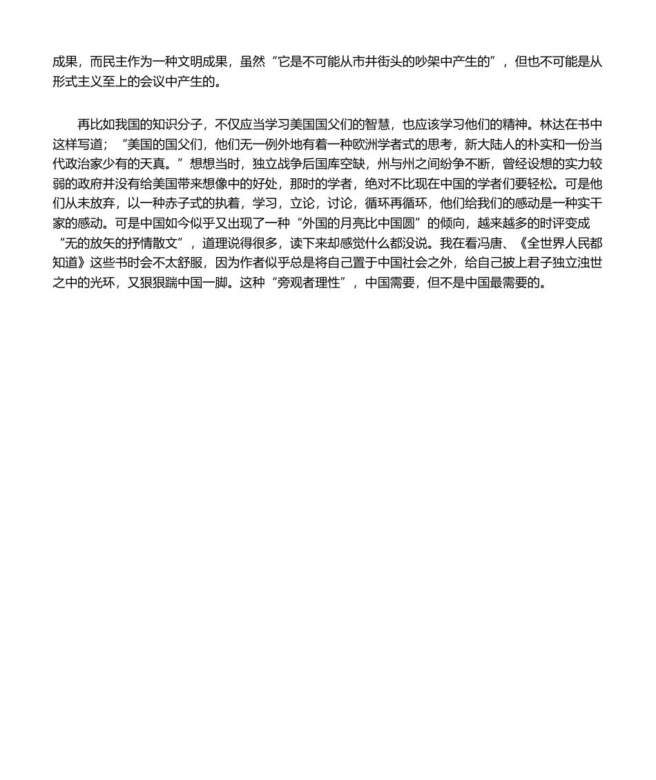 《如彗星划过夜空》的解读分析项目.docx_第2页