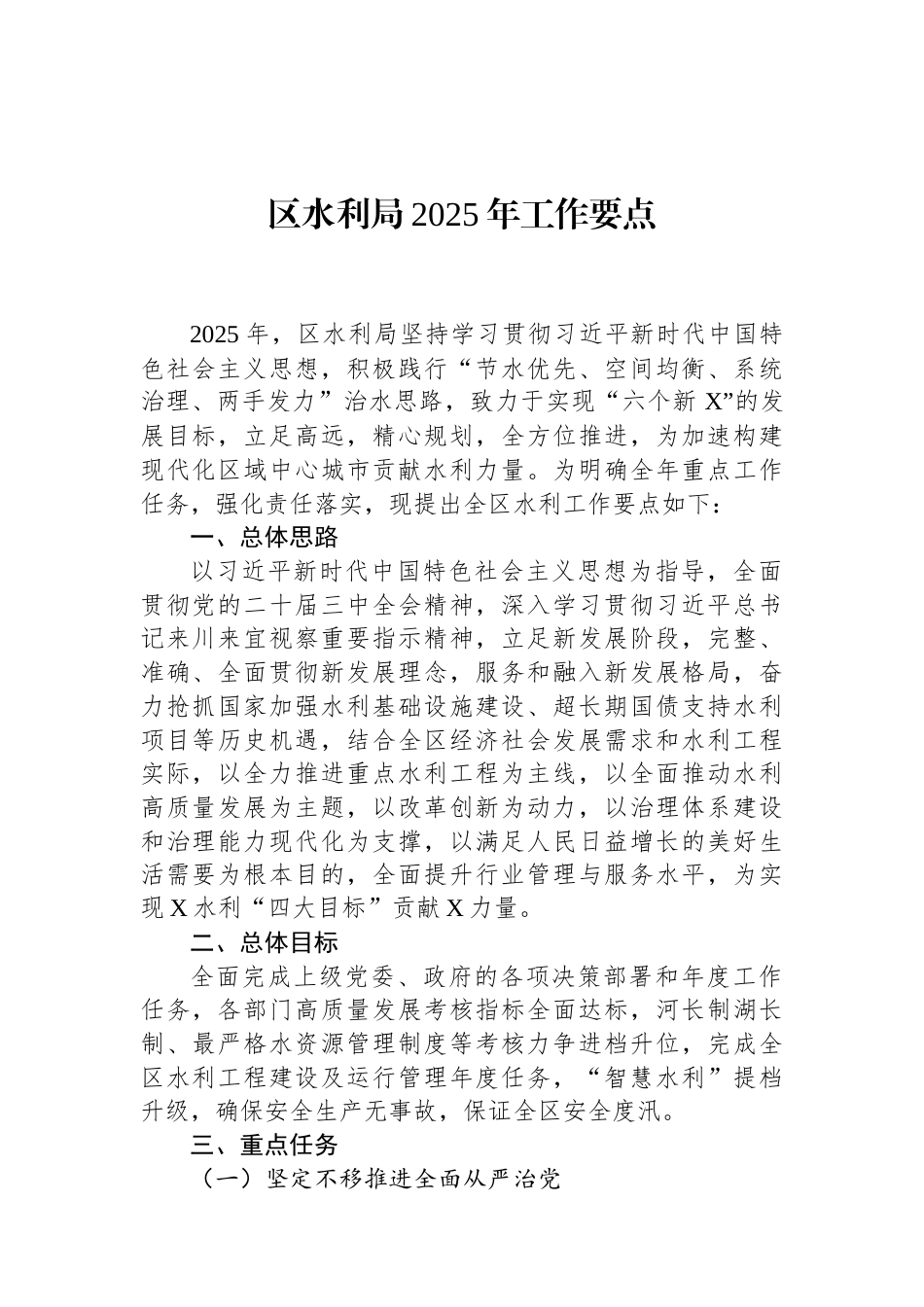 区水利局2025年工作要点（01-20）.docx_第1页