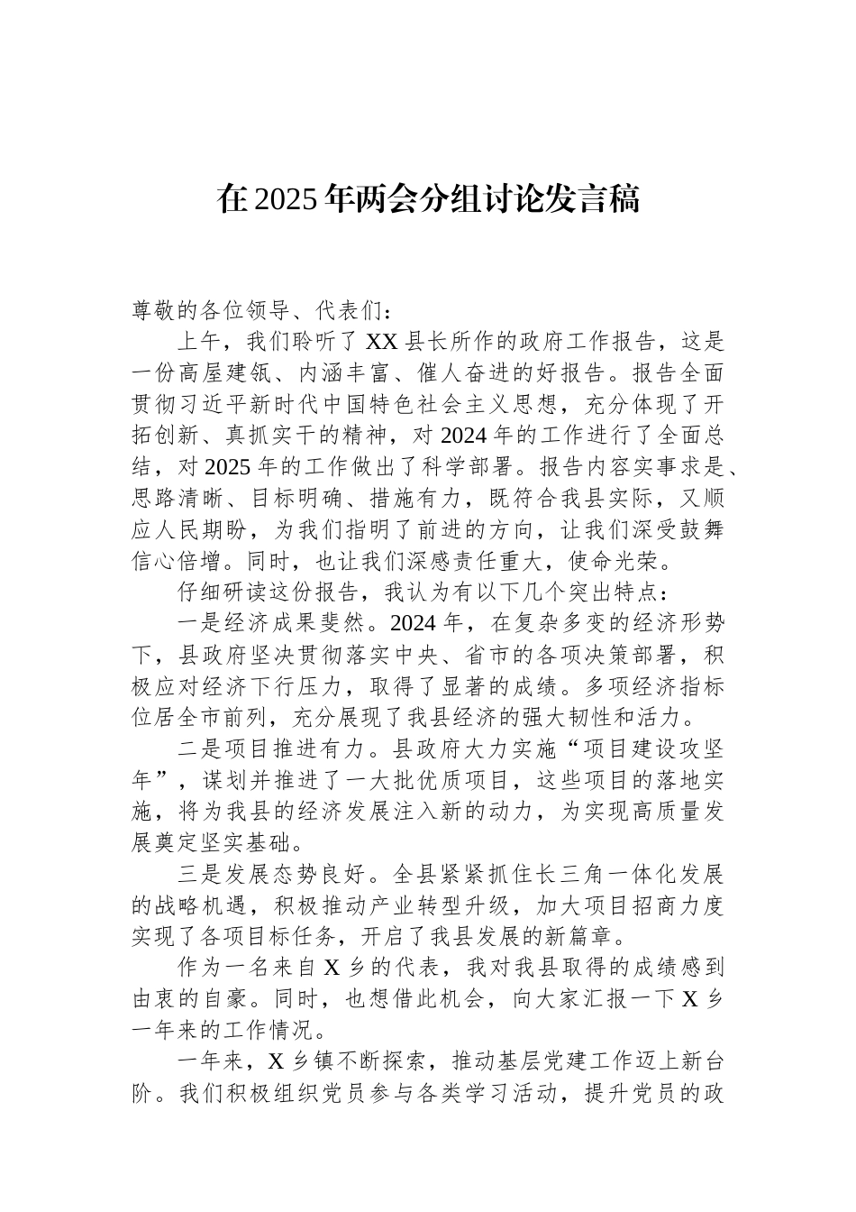 在2025年两会分组讨论发言稿（01-20）.docx_第1页