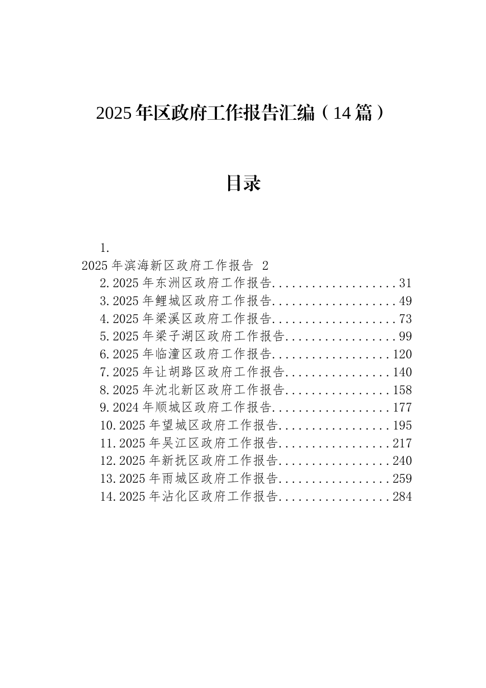 2025年区政府工作报告汇编（14篇）.docx_第1页