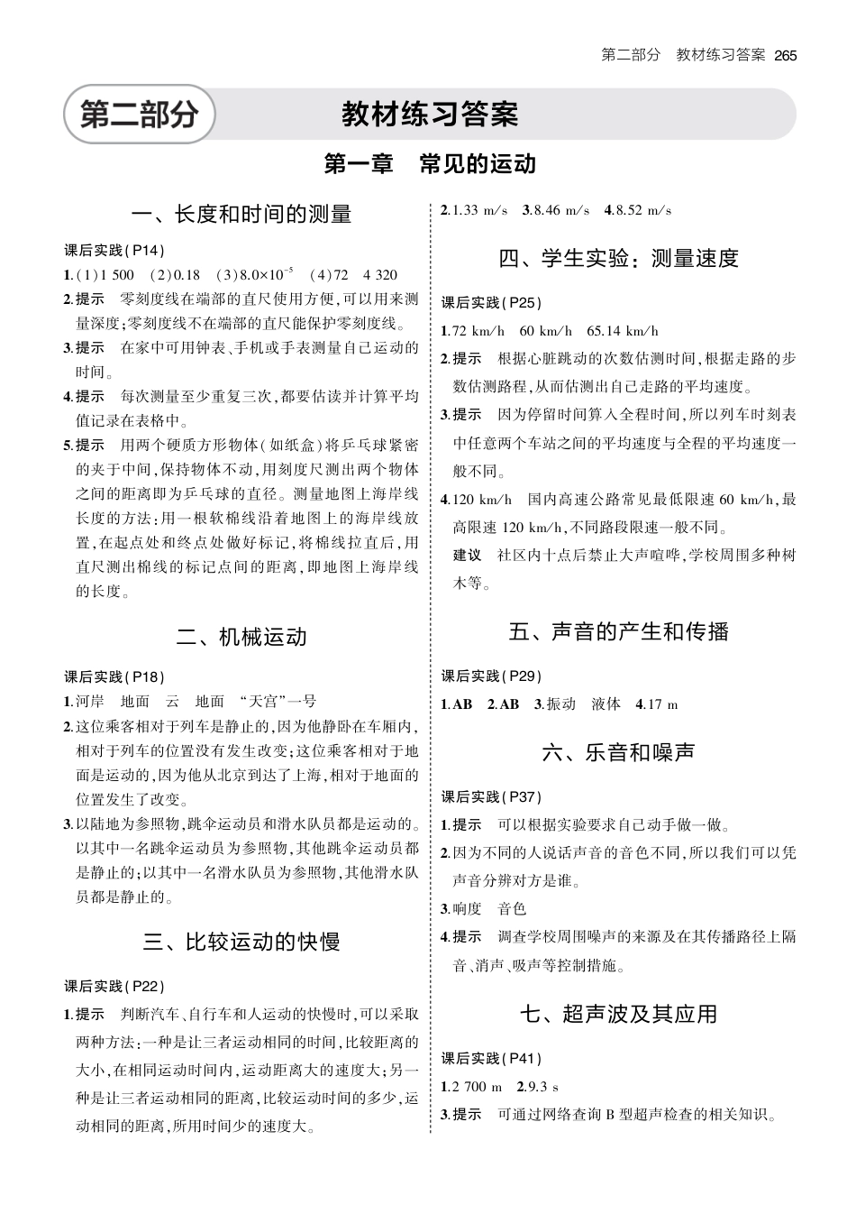 教材练习答案+8AB.pdf_第1页