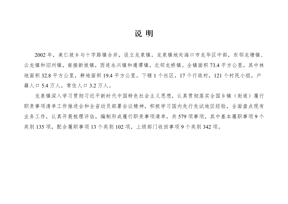 海南省海口市龙华区龙泉镇履行职责事项清单.pdf_第2页