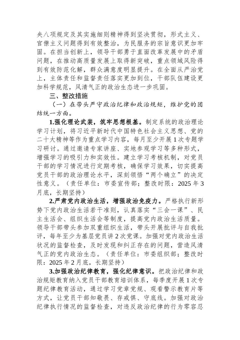 市委关于2024年度民主生活会查摆问题整改方案（02-17）.docx_第2页