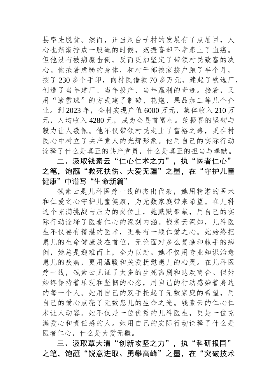《榜样9》观后感：汲取榜样之力，书写新时代篇章（02-19）.docx_第2页