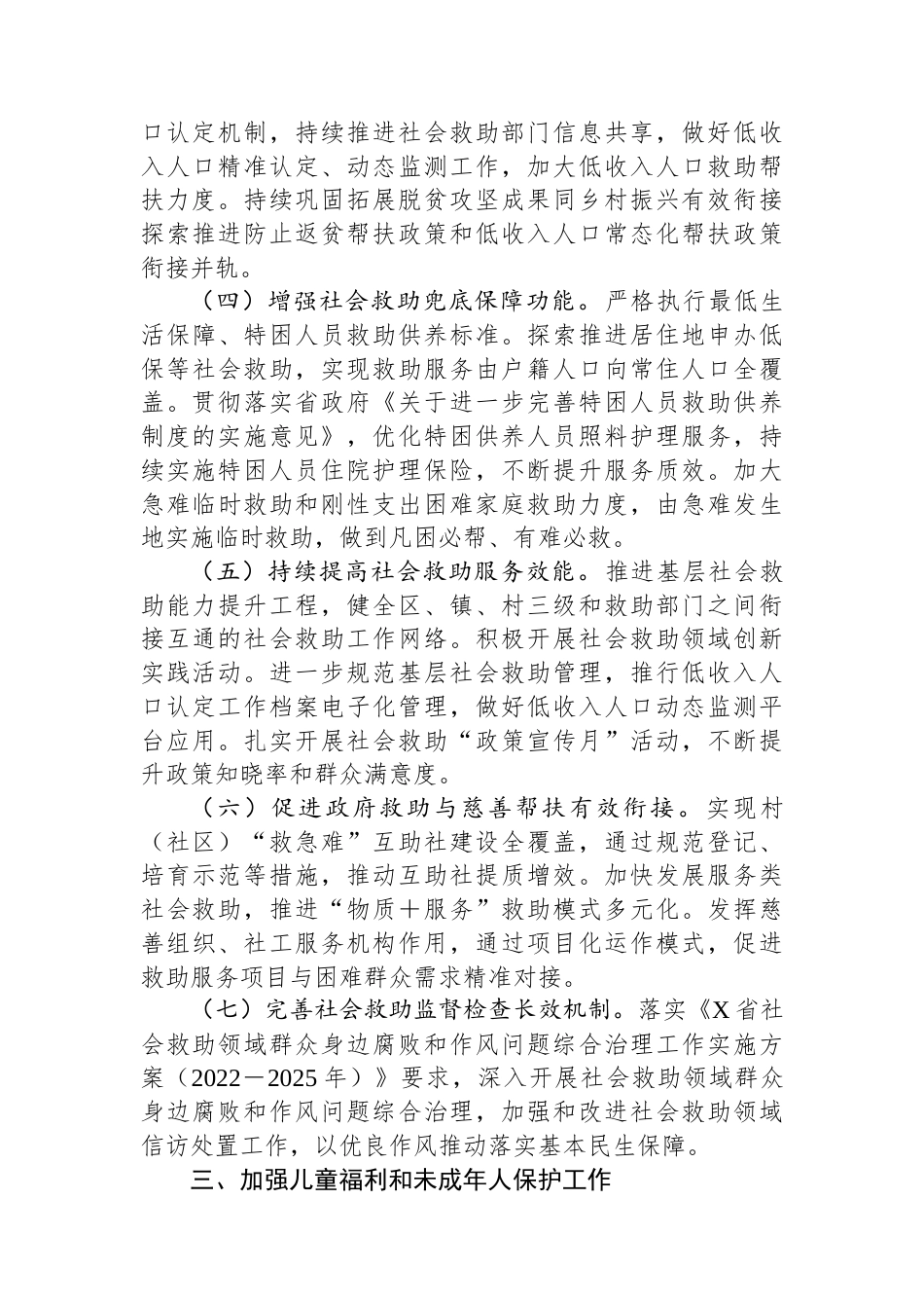 2025年全区民政工作要点（02-19）.docx_第2页