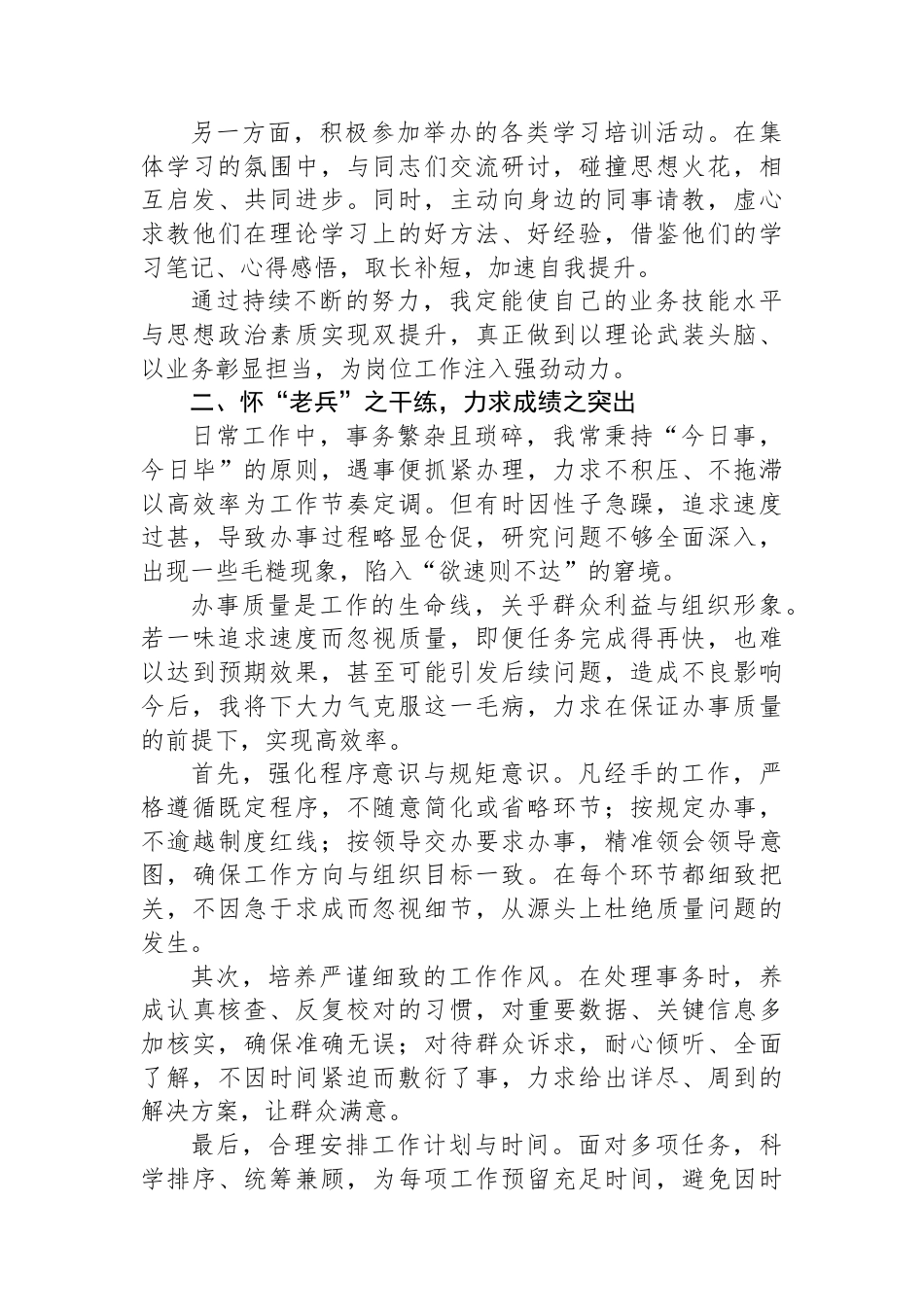 2025年入党积极分子思想汇报（02-19）.docx_第2页