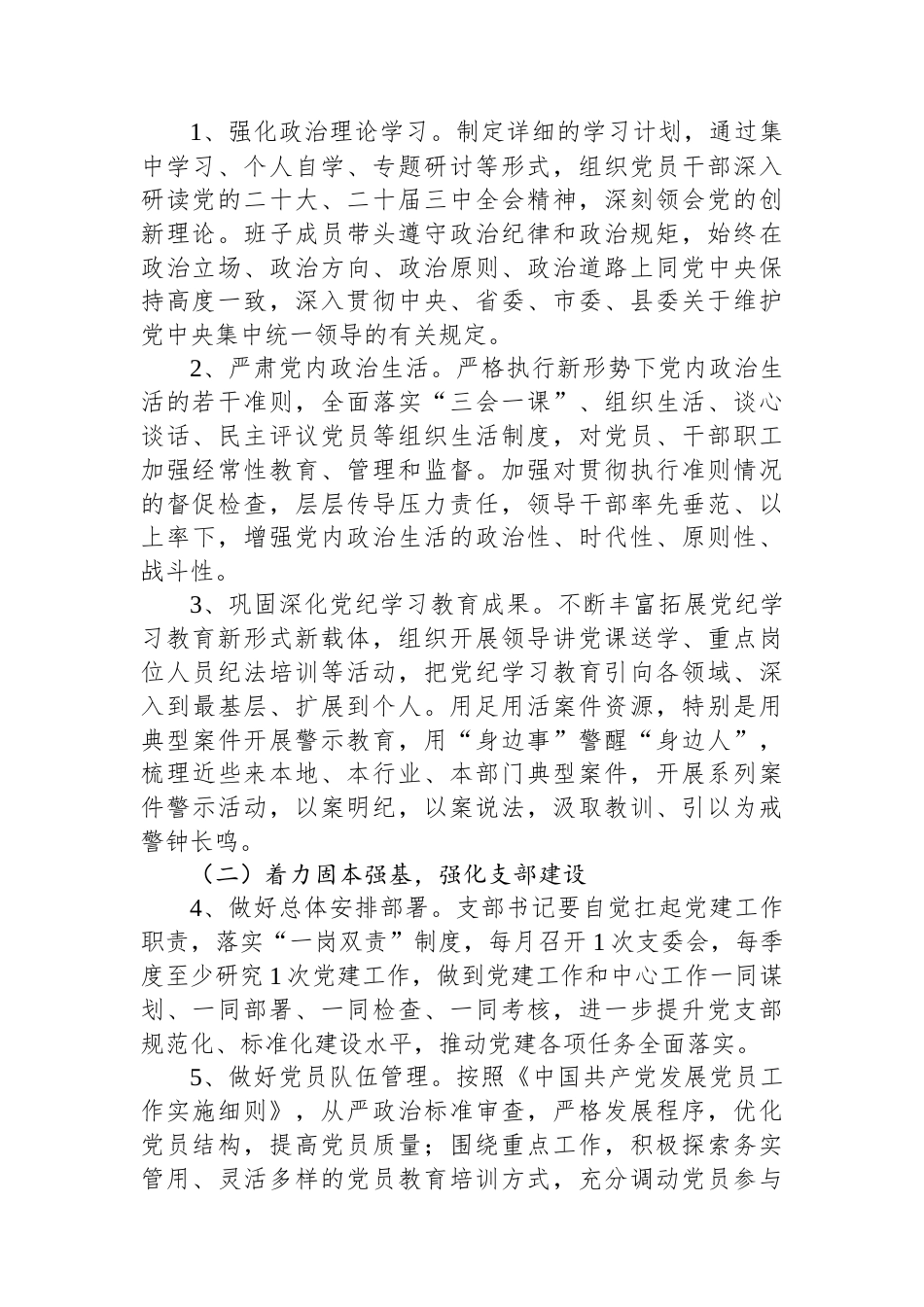 党支部2025年党建工作实施方案（02-19）.docx_第2页