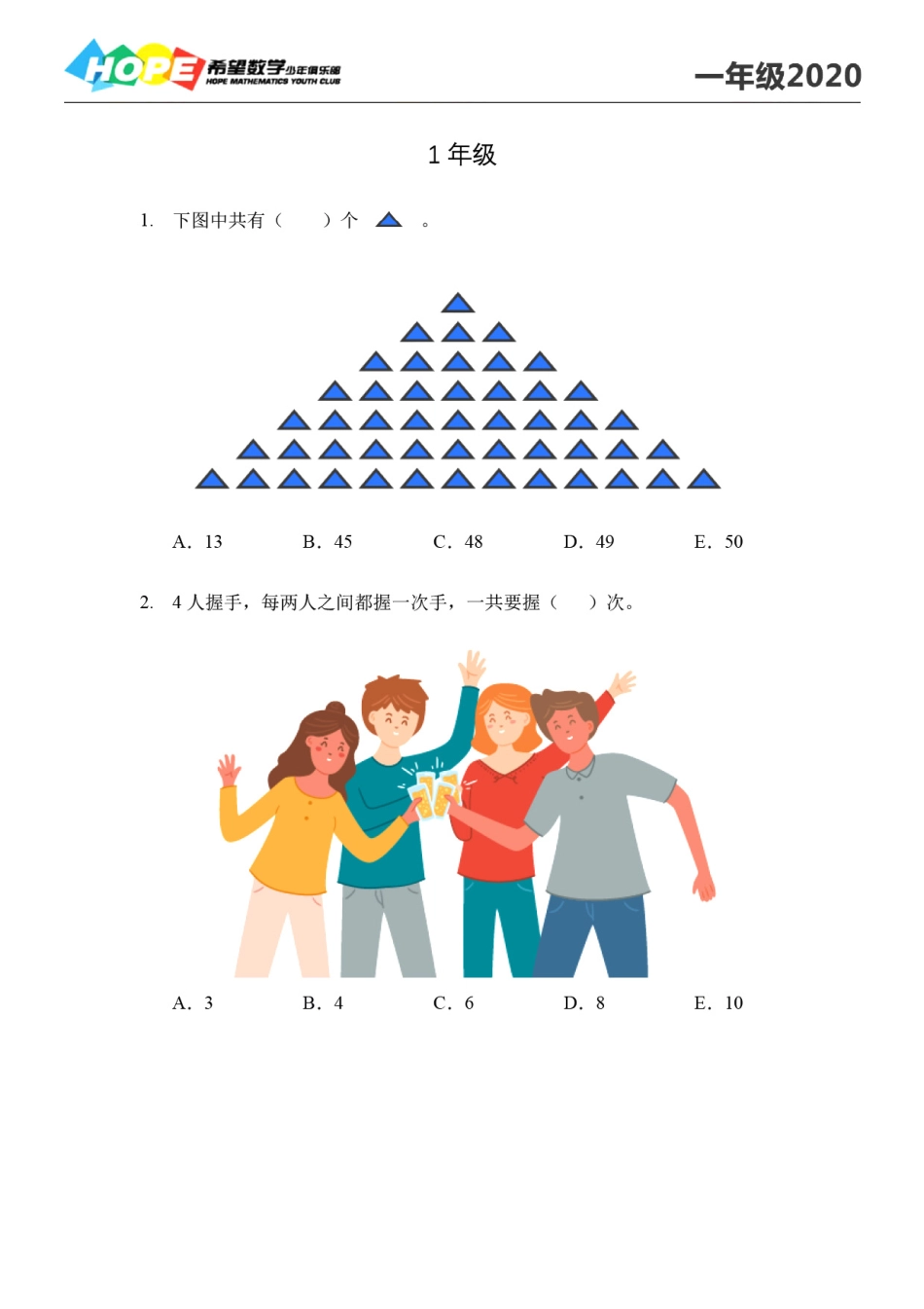 2020夏令营巅峰对决1年级.pdf_第1页