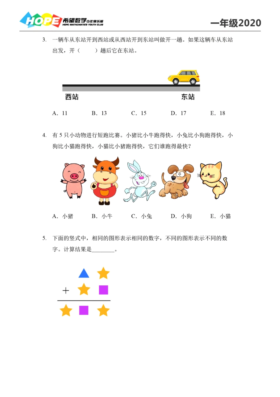 2020夏令营巅峰对决1年级.pdf_第2页