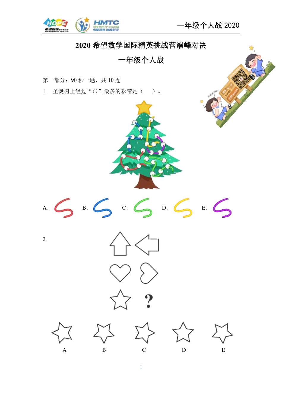 2020夏令营个人战1年级.pdf_第1页