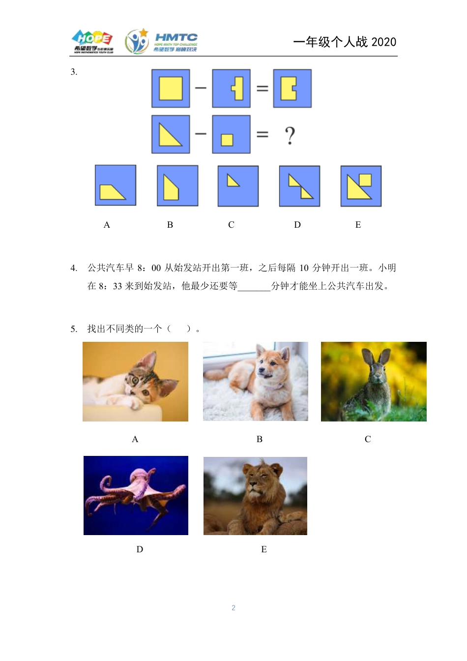 2020夏令营个人战1年级.pdf_第2页