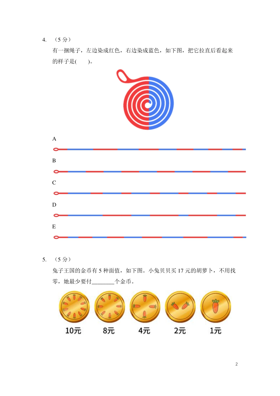 2021冬令营1年级.pdf_第2页