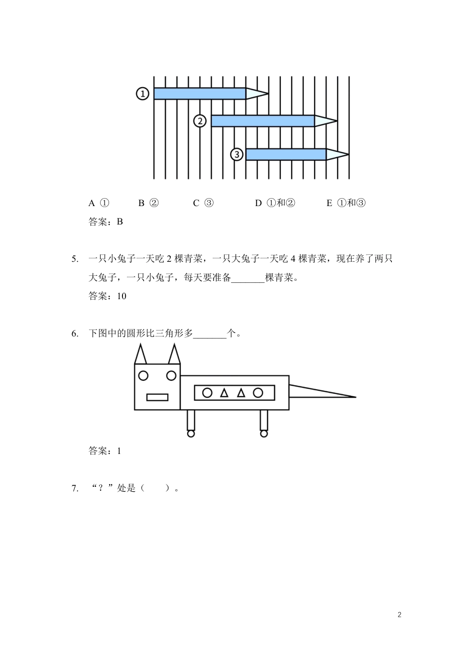 2021培训题1年级(答案版).pdf_第2页